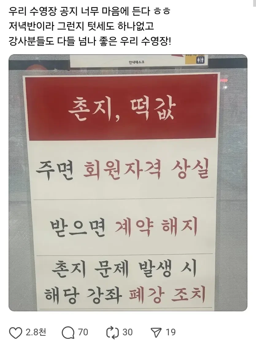 어느 수영장의 공지사항.webp