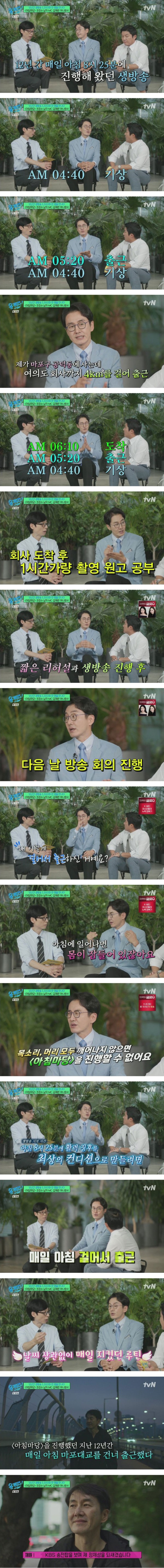 12년간 아침마당을 진행했던 진행자의 하루 일과.jpg