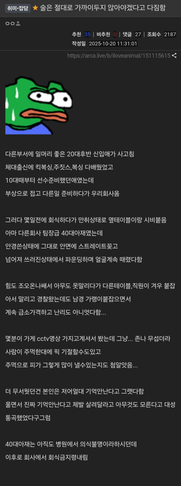 다른 부서에 일머리 좋은 20대 후반 신입이 사고침.jpg