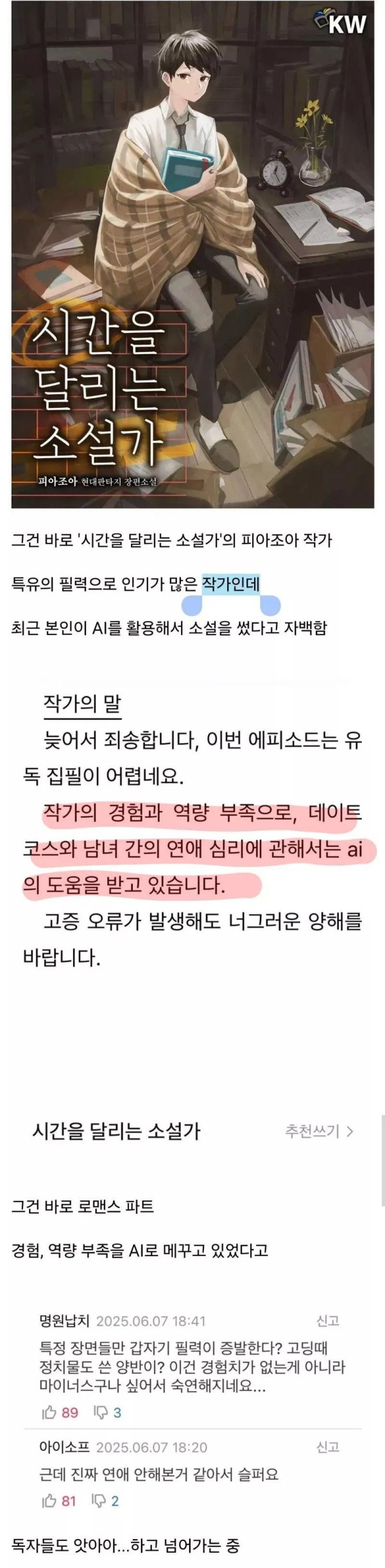 AI 사용했다고 고백한 작가.jpg