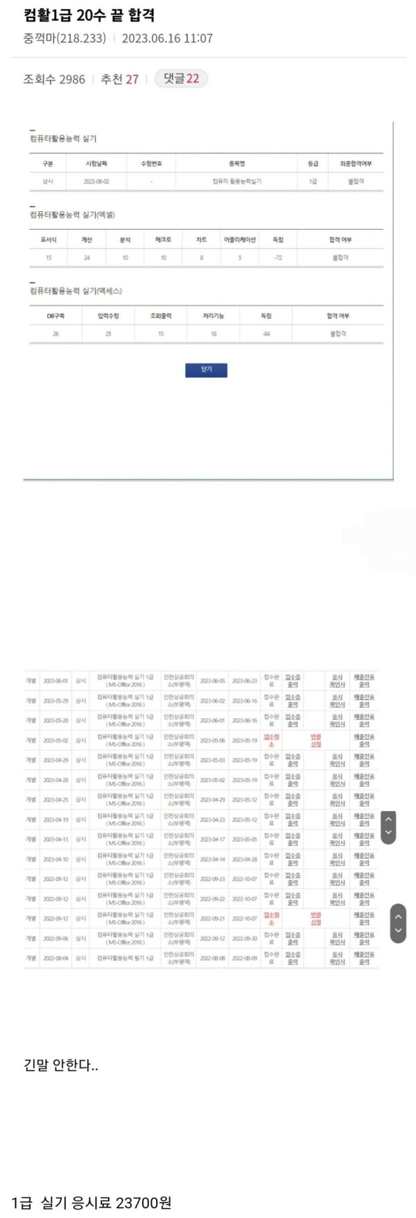 컴활 기출 20번 돌려서 1급 합격한 사람.jpg