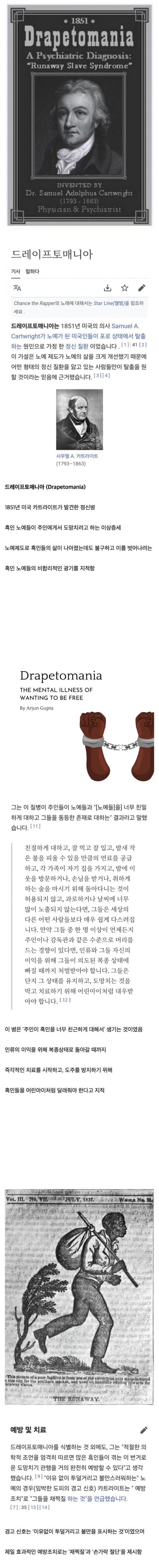 150년전 미국 흑인들만 걸렸다는 정신병.jpeg