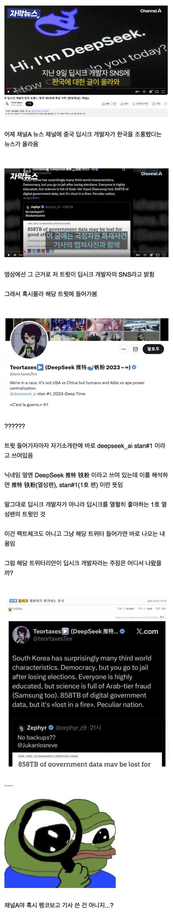 충격적인 채널A 뉴스 근황.jpeg