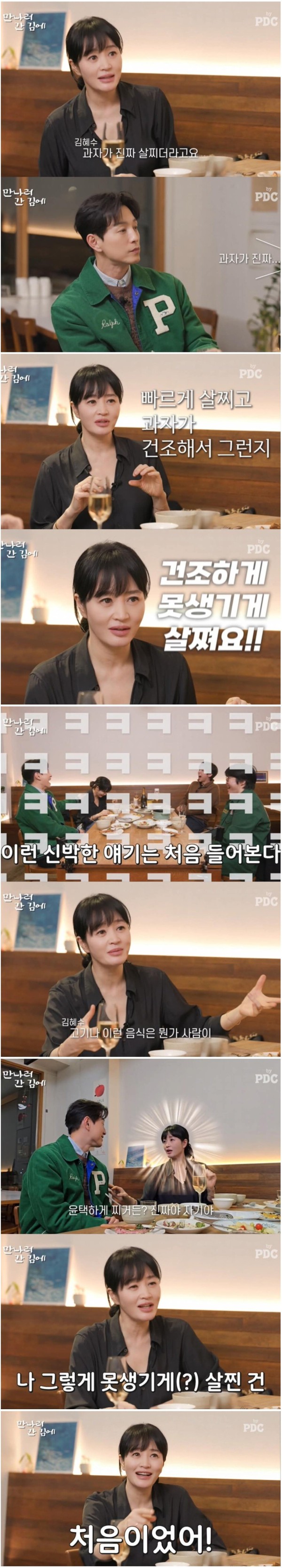 김혜수가 말하는 과자 먹고 살쪘을 때 특징.jpg