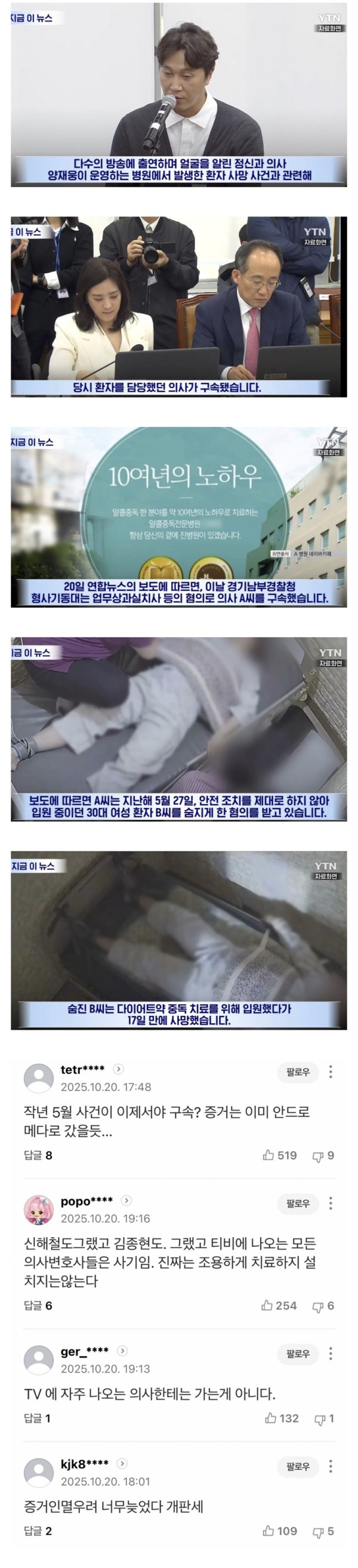 정신병원 결박 환자 사망 사건 근황.jpeg