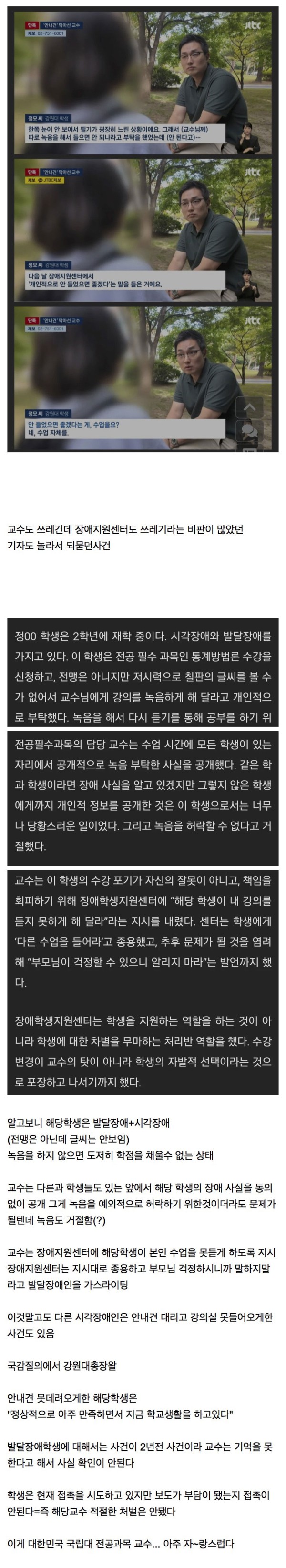 기자도 놀랐던 강원대 시각장애인 차별사건 내막.jpg