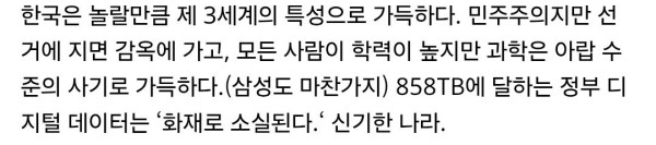 Screenshot_20251010_143648_Chrome.jpg 딥시크 개발자가 평가하는 한국