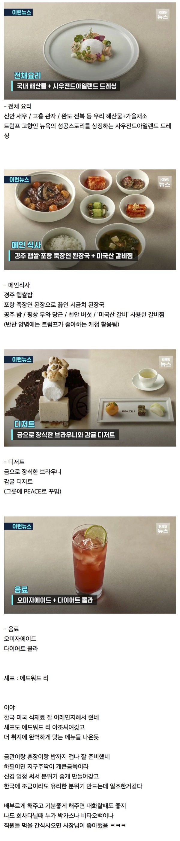 APEC 한미정상회담에서 트럼프가 먹은 것.jpg