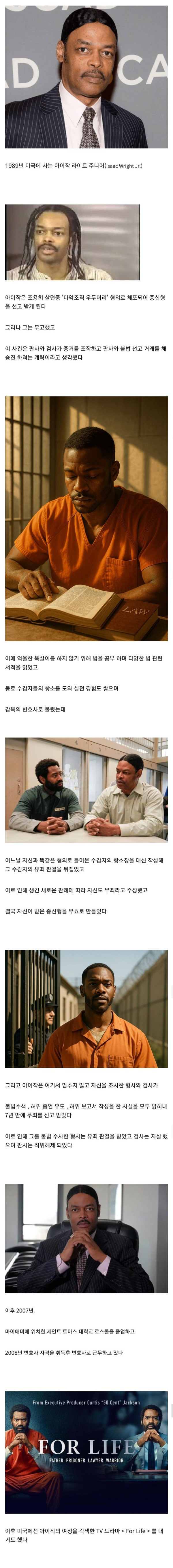 감옥에서 법을 공부해 판검사를 참교육한 남자.jpg