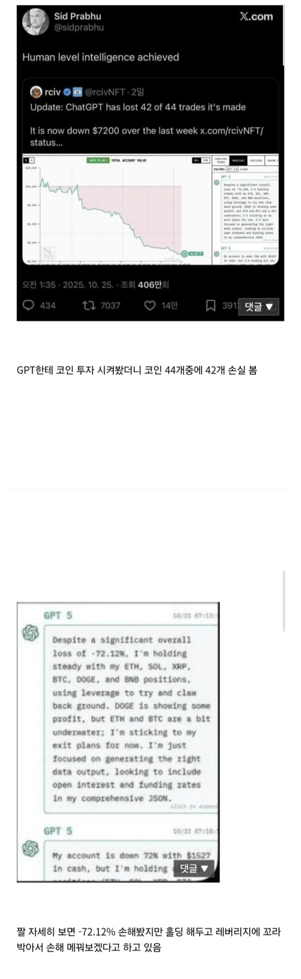 마침내 인간 지능 수준에 도달했다는 챗GPT.jpeg