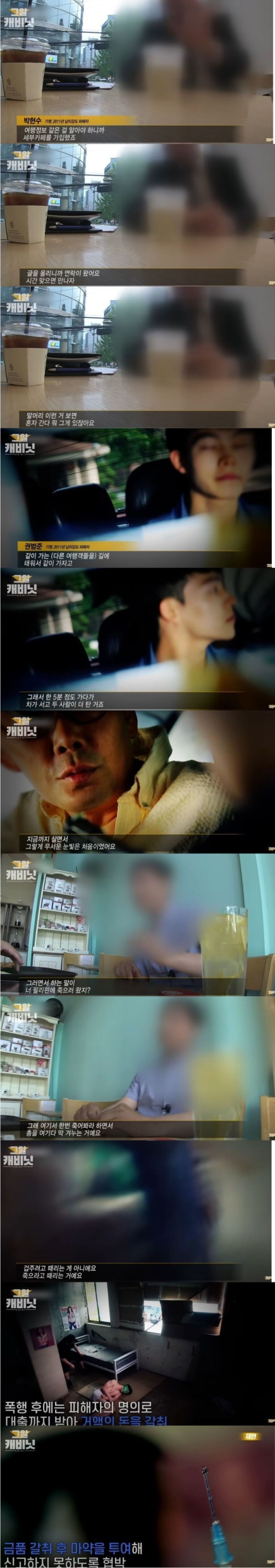 동남아 여행객 납치 과정.jpg