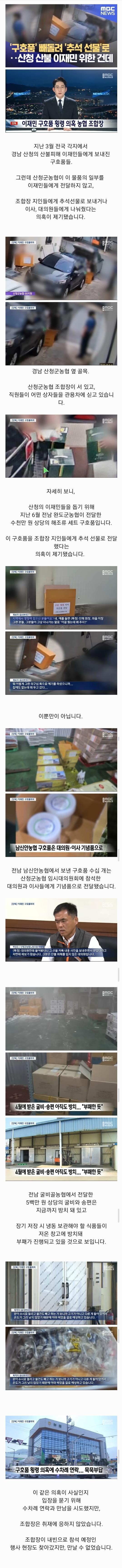 산청 산불 구호품 줬더니 조합장이 선물로 써.jpg