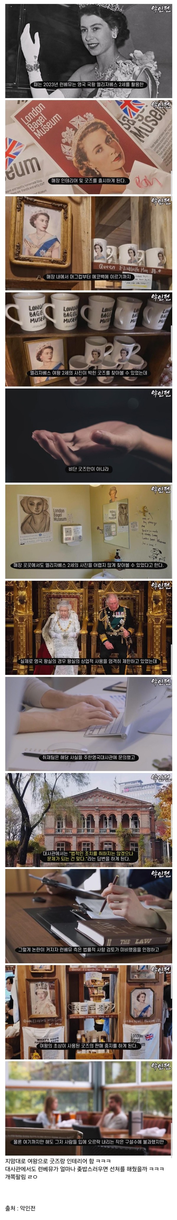 영국 국왕을 지멋대로 사용한 런던 베이글 뮤지엄.jpg