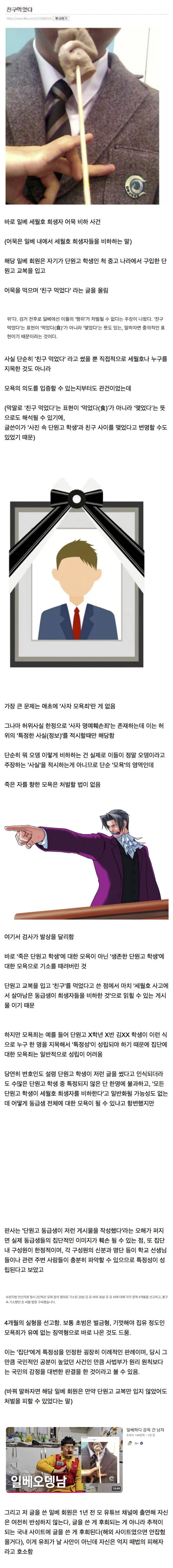 법원이 이례적으로 집단에게 모욕죄를 인정했던 사례.jpeg