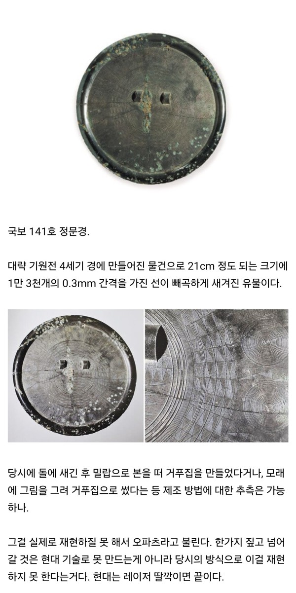 지금도 재현이 힘들다는 한국의 오파츠 유물.jpg