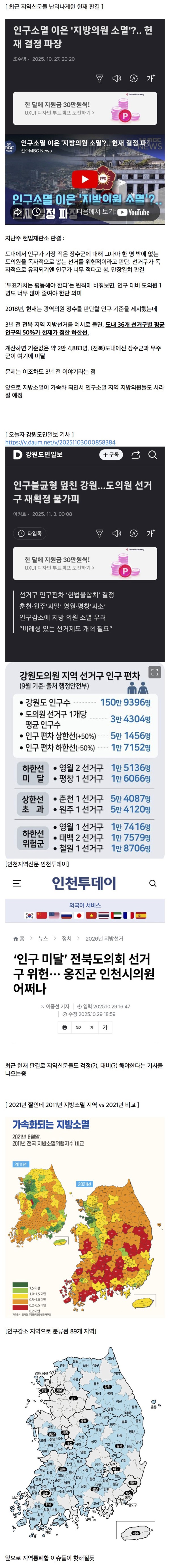 지방소멸 위기로 지방의원도 사라지는중.jpg