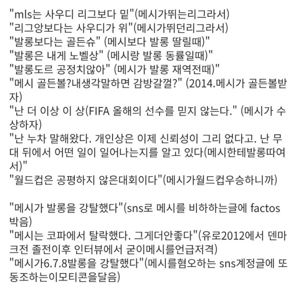 호날두의 메시 저격성 발언 모음.jpg