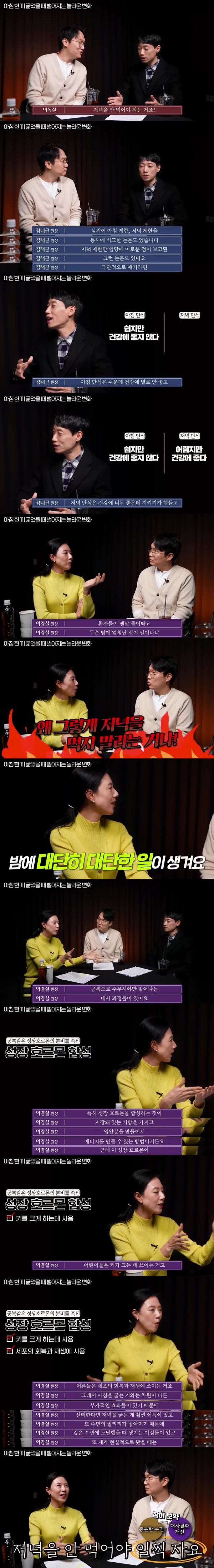 아침보다 저녁에 단식을 해야하는 이유.jpg