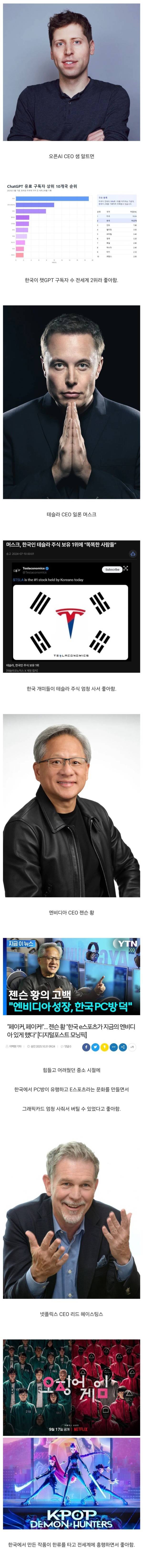 한국에 호의적인 글로벌 기업 CEO 4명.jpg