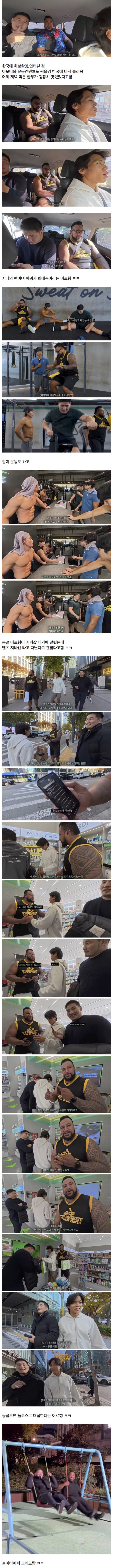 피지컬아시아 끝나고 한국에 다시 놀러온 호주 에디, 몽골 어르헝.jpg