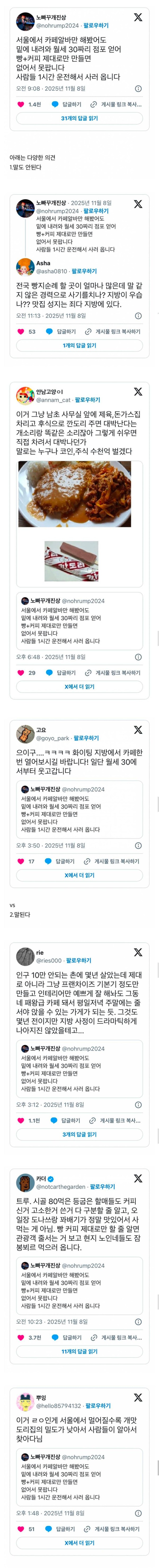 현재 지방 무시라고 논란중인 지방 카페 논란.jpg