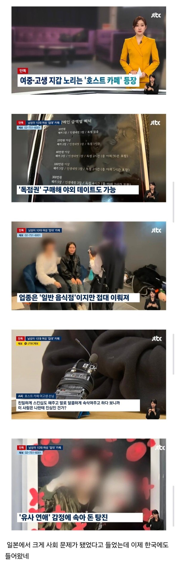 여중고생 지갑 노리는 호스트 카페 등장.jpg