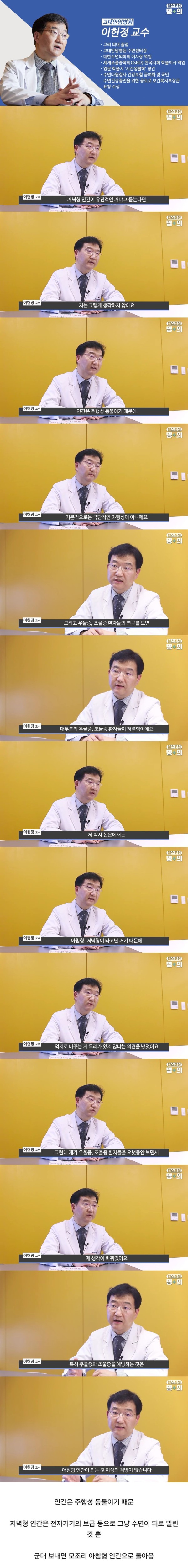 고대안암병원 교수가 말하는 아침형 인간.jpg