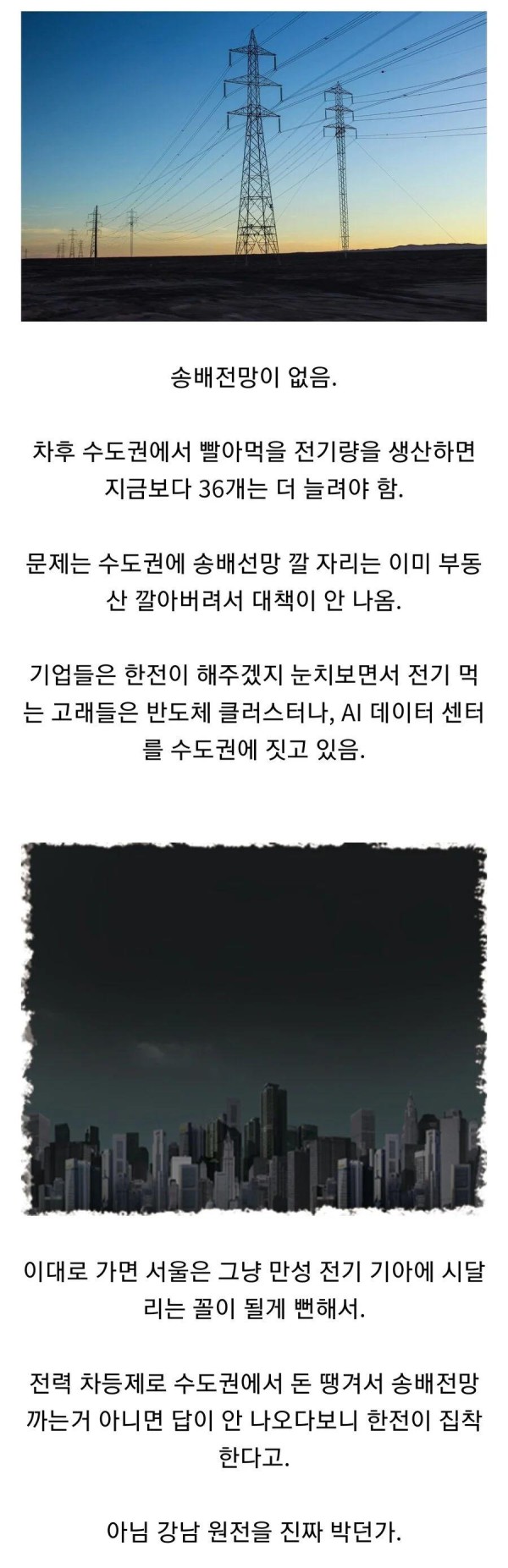 AI 산업이 발전할수록 서울경기권에 경고되는 재앙.jpg