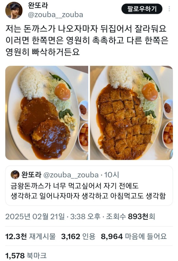 저는 돈까스가 나오자마자 뒤집어서 잘라둬요.jpg