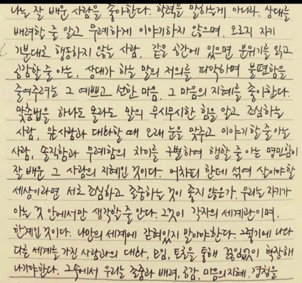 나는 잘 배운 사람을 좋아한다.jpg