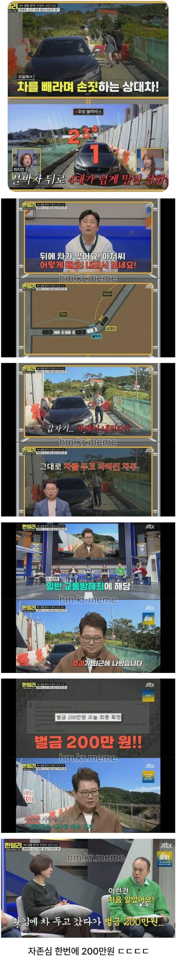 외길에서 차빼주기 싫어서 벌금 200만원.png.jpg