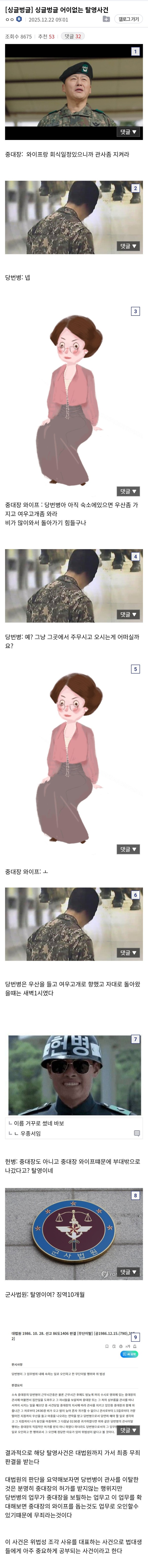 어이없는 탈영 사건.jpg