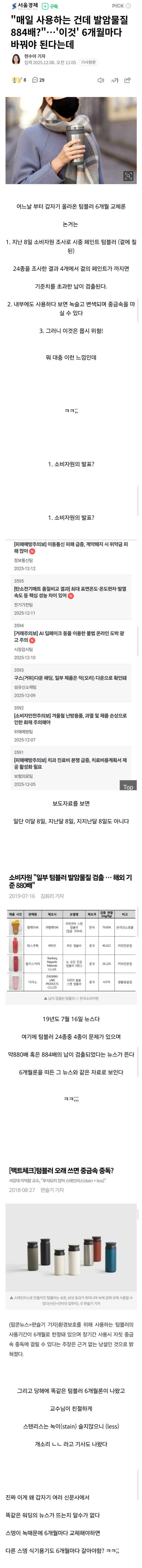 갑자기 뜨는 텀블러 6개월 교체론 뉴스.jpg