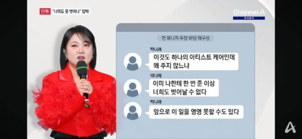 94265f2e6947e2520435c960ba5a71c5.webp.ren.jpg 속보) 박나래 5차 폭로