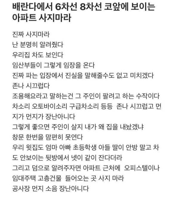1765287841593149.jpeg 베란다에서 8차선 도로 보이는 아파트 사지 마라