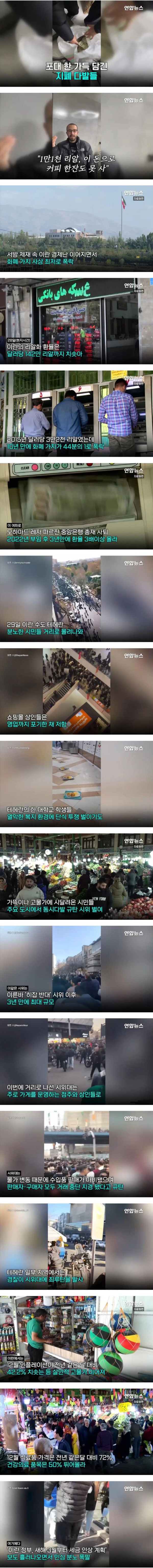 화폐가치 폭락 한 이란의 현실.jpg