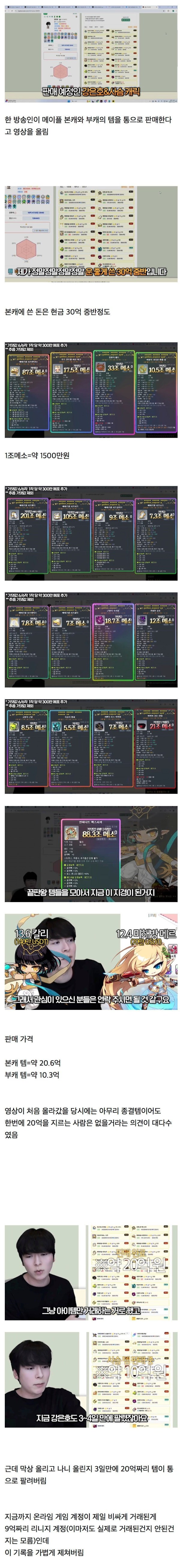 현금 20억에 팔린 메이플 계정.jpeg