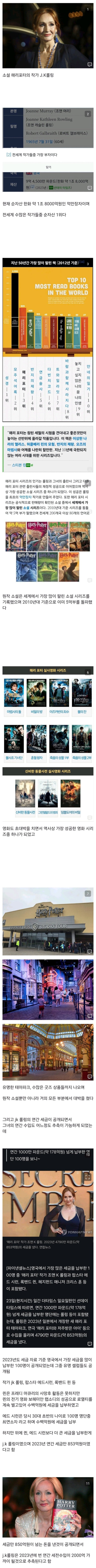 전세계 작가들중 가장 많은 돈을 버는 소설 작가.jpg