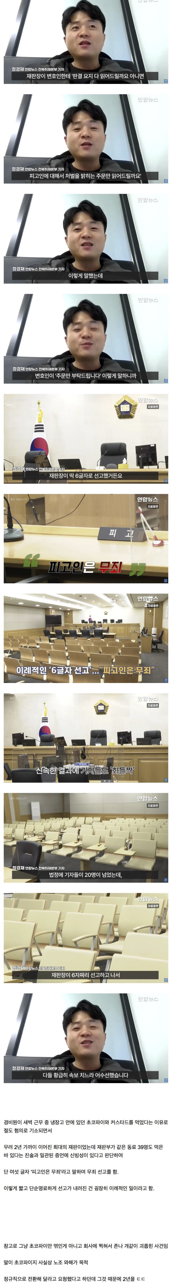 굉장히 이례적인 초코파이 사건의 선고.jpg