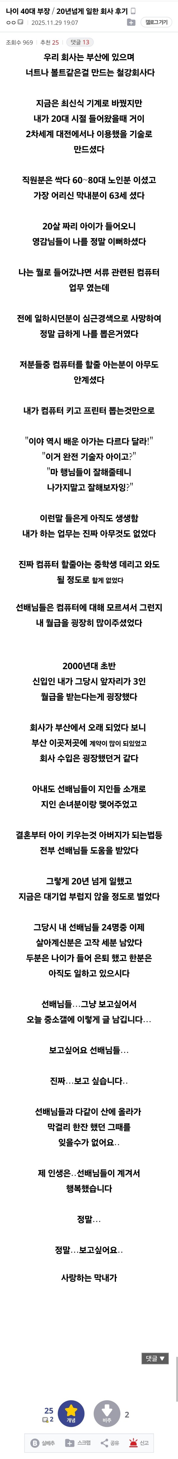 어느 40대 부장의 20년 회사 후기.jpg
