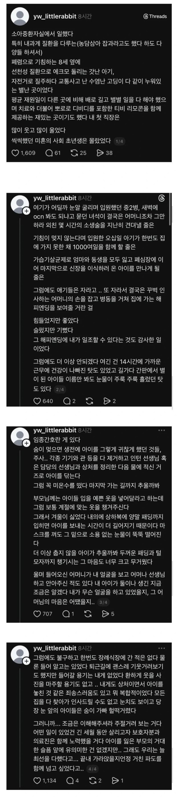 소아중환자실에서 일한 사람이 올린 글.jpg