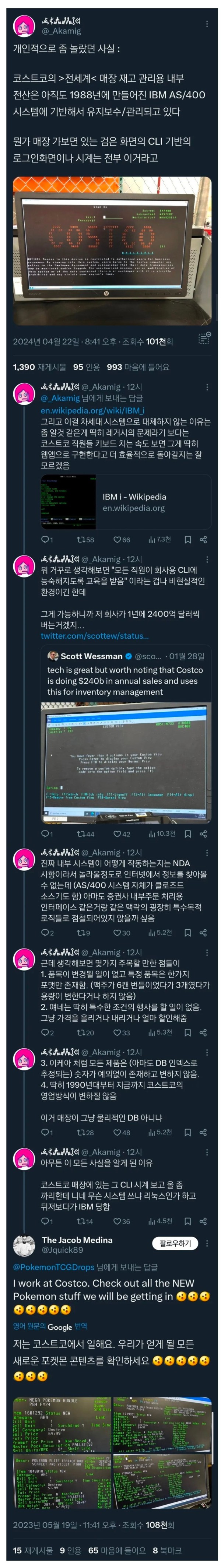 코스트코 내부 전산 시스템.jpg