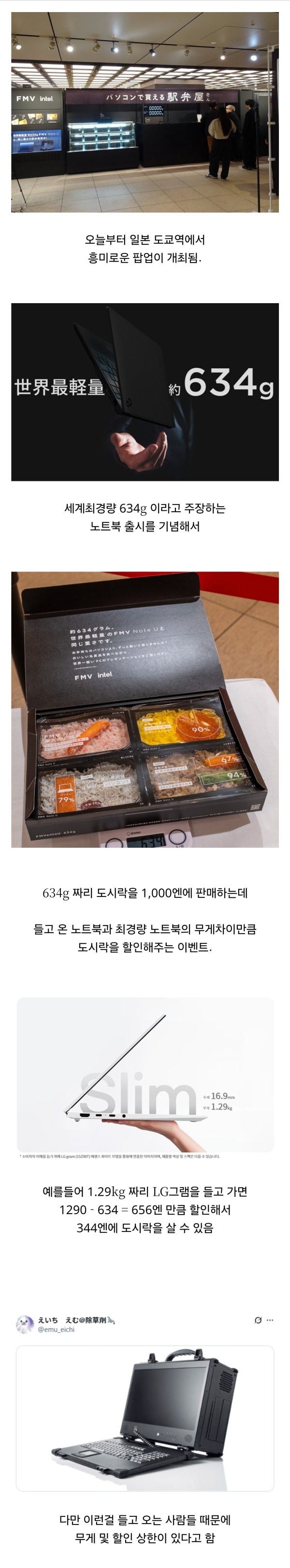 노트북 무게로 할인해주는 일본 노트북 회사.jpg